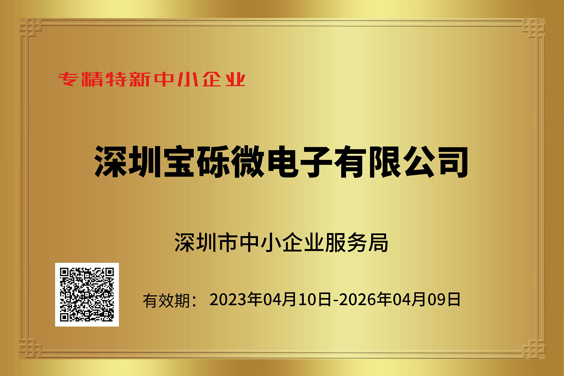 专精特新企业